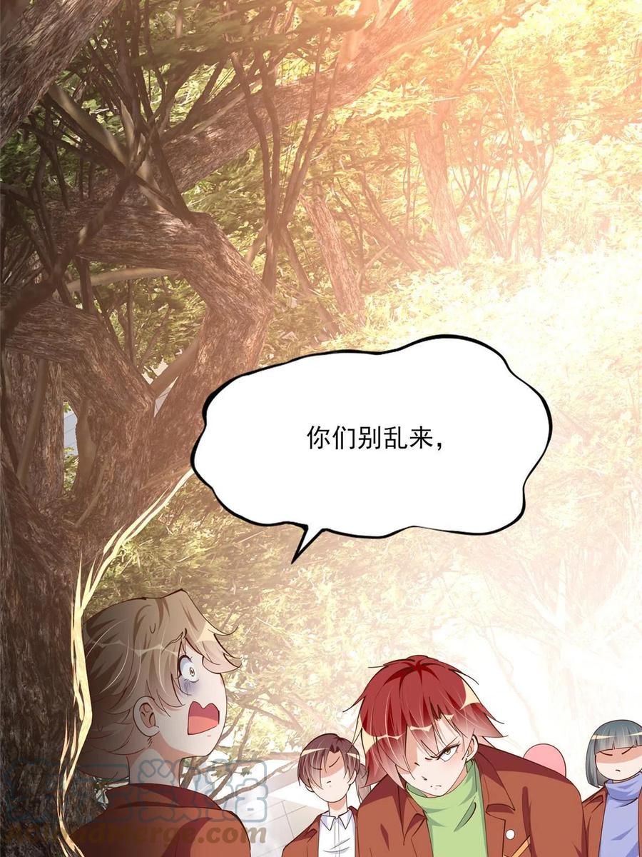 豪门BOSS竟是女高中生！ 056 跟上我！ 第31页