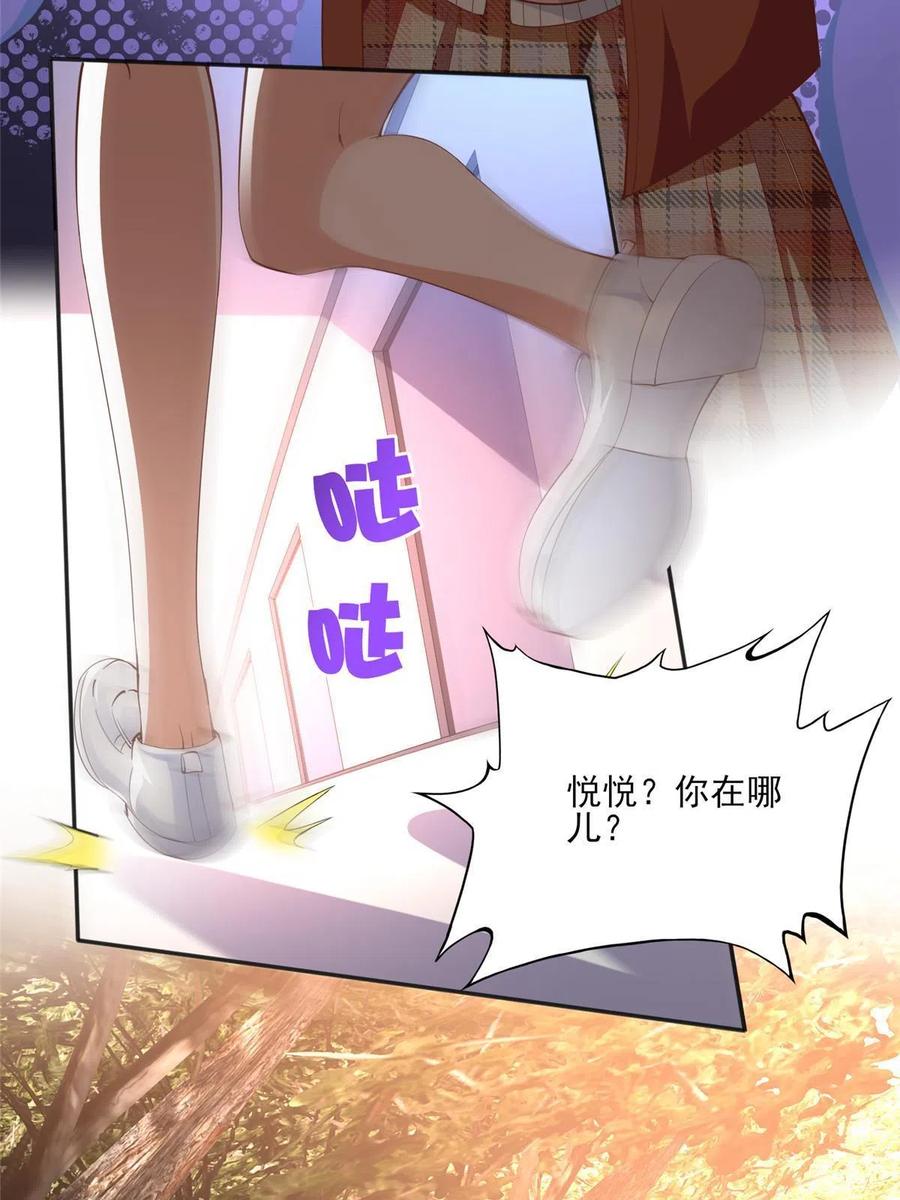 豪门BOSS竟是女高中生！ 056 跟上我！ 第30页