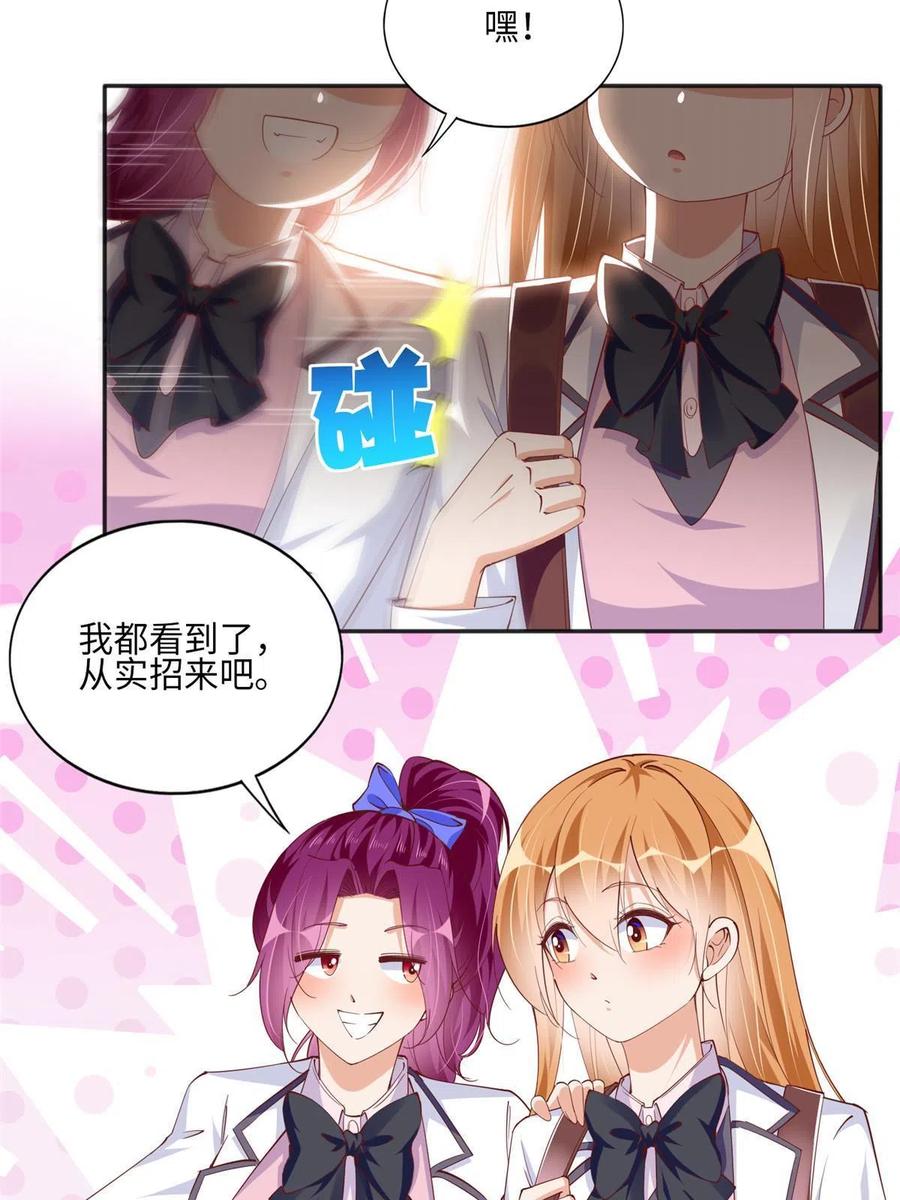 豪门BOSS竟是女高中生！ 056 跟上我！ 第22页