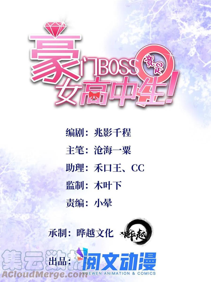 豪门BOSS竟是女高中生！ 056 跟上我！ 第1页