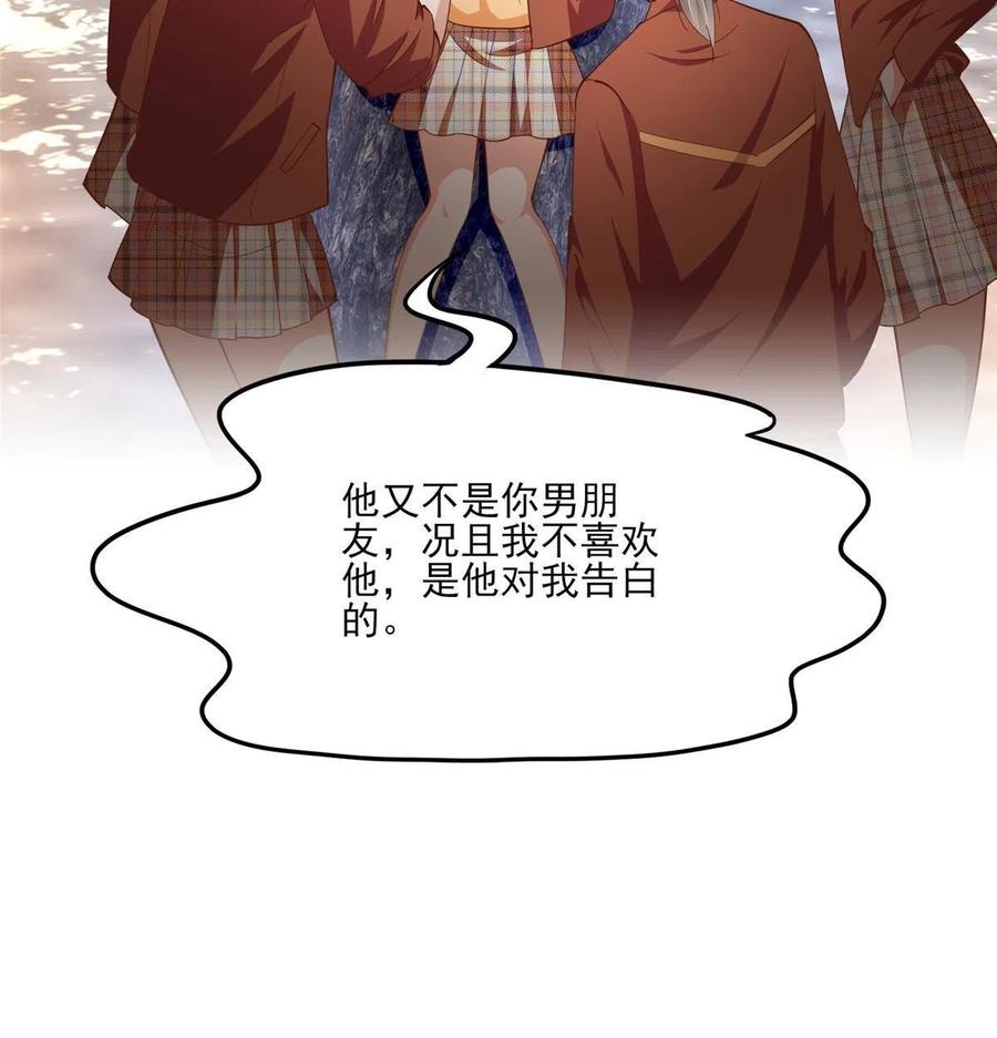 豪门BOSS竟是女高中生！ 056 跟上我！ 第34页