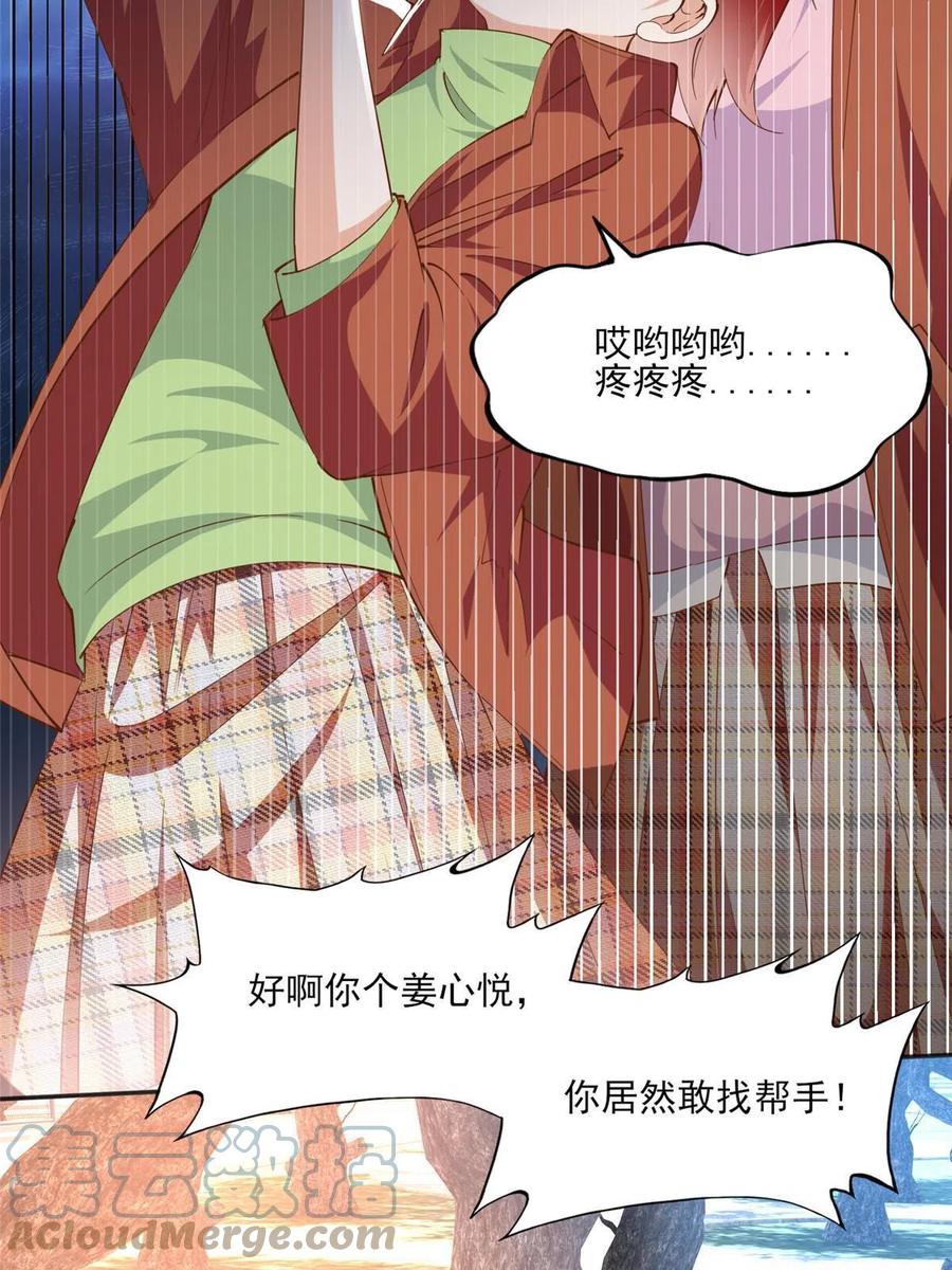 豪门BOSS竟是女高中生！ 056 跟上我！ 第39页