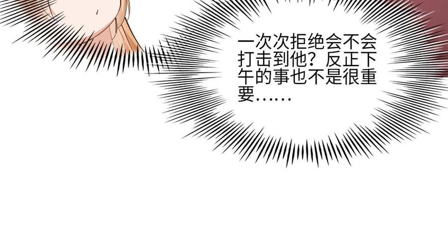 豪门BOSS竟是女高中生！ 056 跟上我！ 第18页