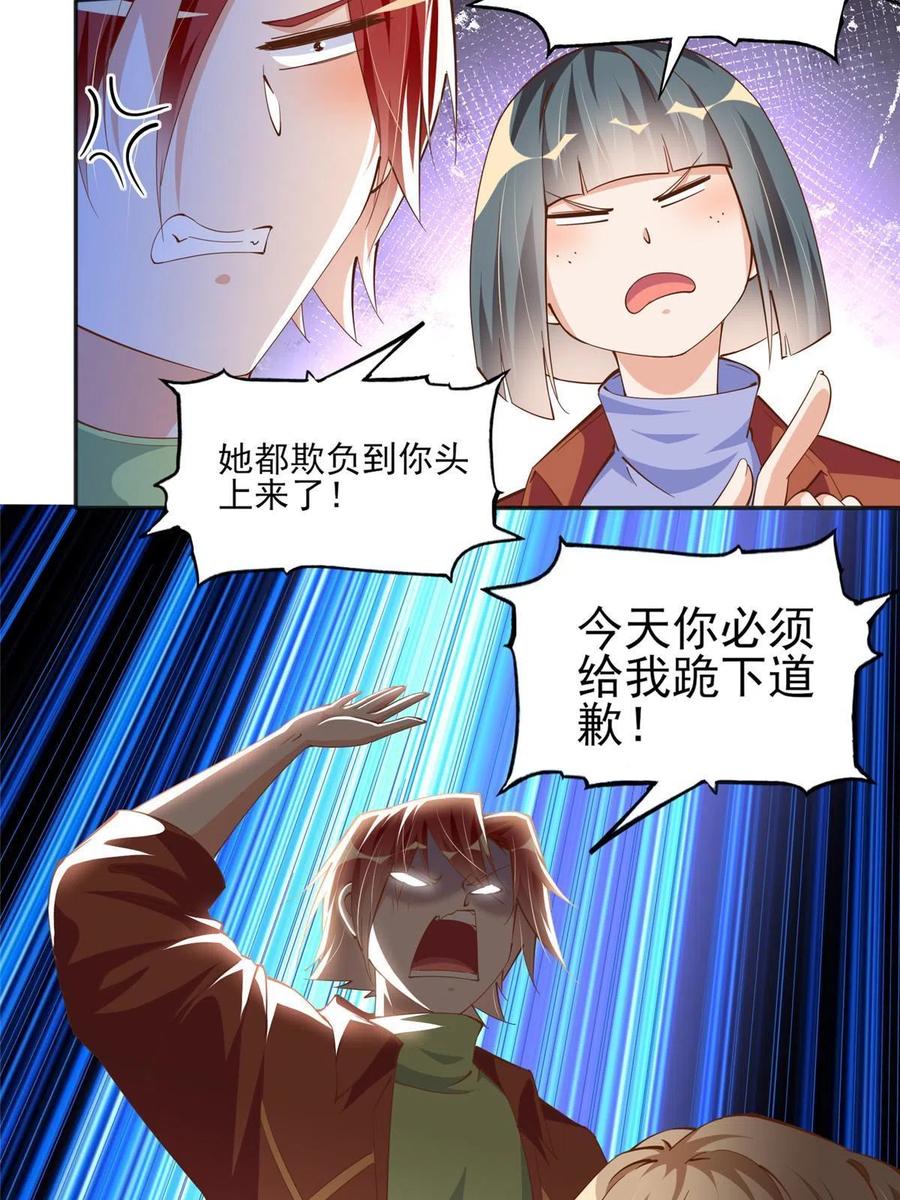 豪门BOSS竟是女高中生！ 056 跟上我！ 第36页