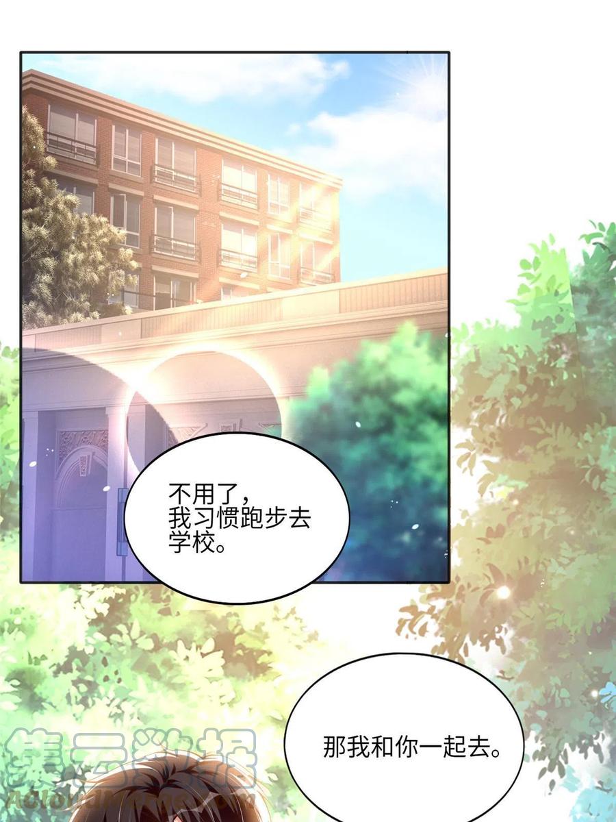 豪门BOSS竟是女高中生！ 056 跟上我！ 第3页