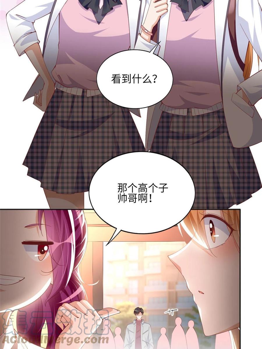豪门BOSS竟是女高中生！ 056 跟上我！ 第23页