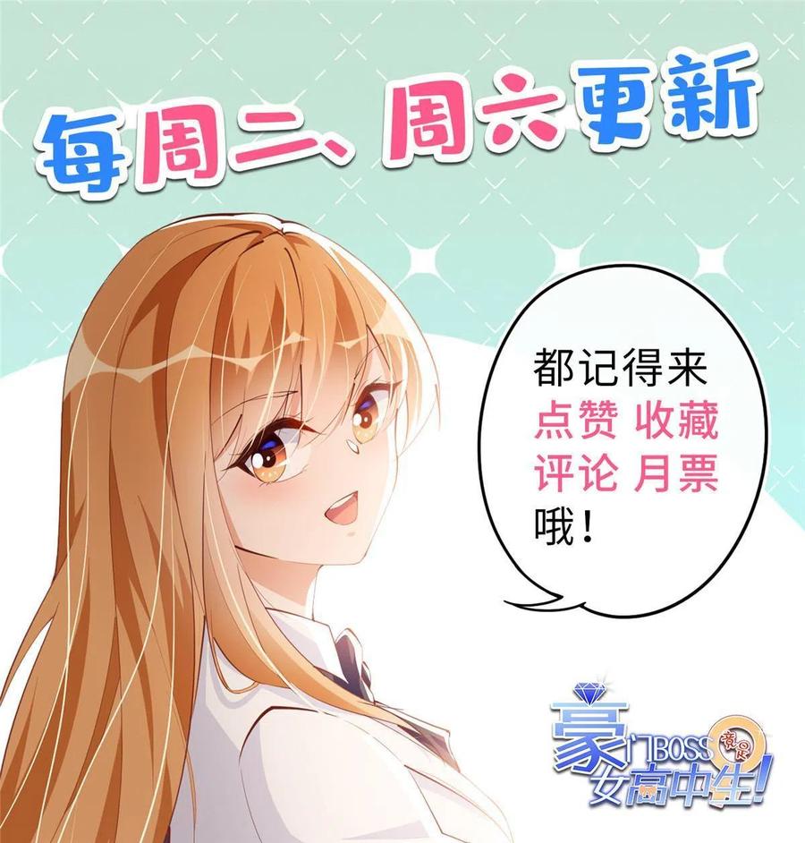 豪门BOSS竟是女高中生！ 056 跟上我！ 第44页