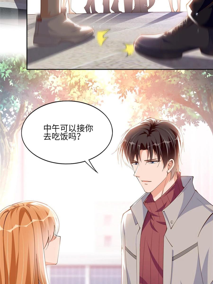 豪门BOSS竟是女高中生！ 056 跟上我！ 第12页