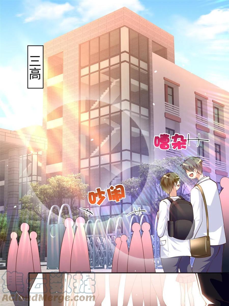 豪门BOSS竟是女高中生！ 056 跟上我！ 第11页