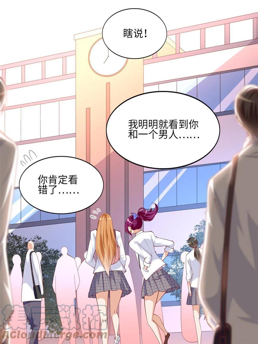 豪门BOSS竟是女高中生！ 056 跟上我！ 第25页