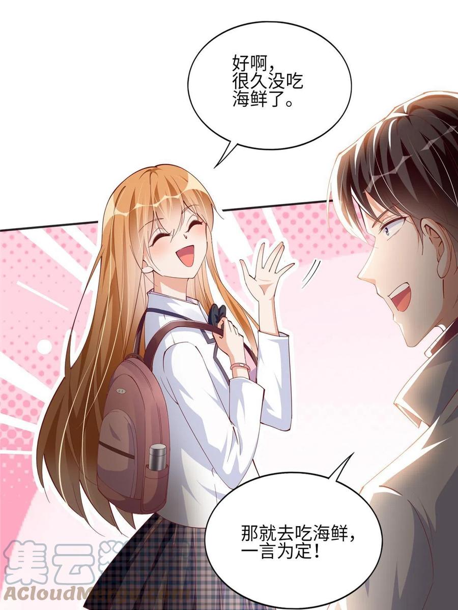 豪门BOSS竟是女高中生！ 056 跟上我！ 第19页