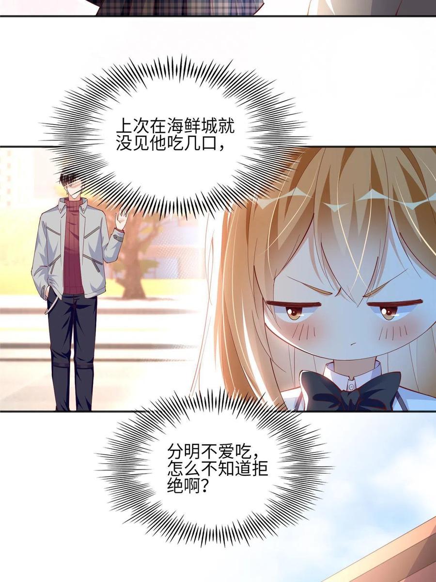 豪门BOSS竟是女高中生！ 056 跟上我！ 第20页