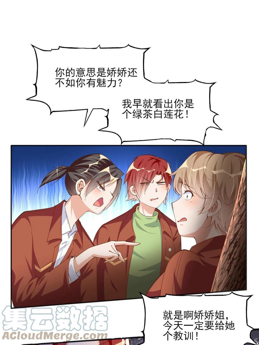豪门BOSS竟是女高中生！ 056 跟上我！ 第35页