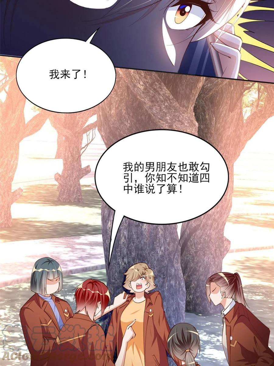 豪门BOSS竟是女高中生！ 056 跟上我！ 第33页