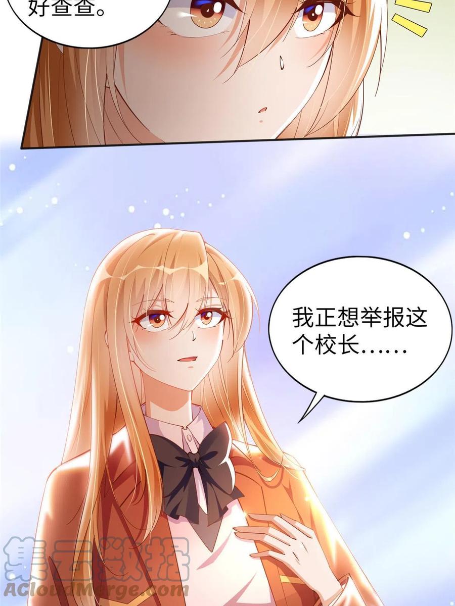 豪门BOSS竟是女高中生！ 057 有背景 第37页
