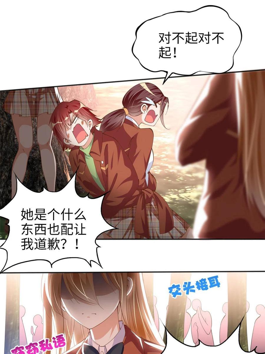 豪门BOSS竟是女高中生！ 057 有背景 第10页