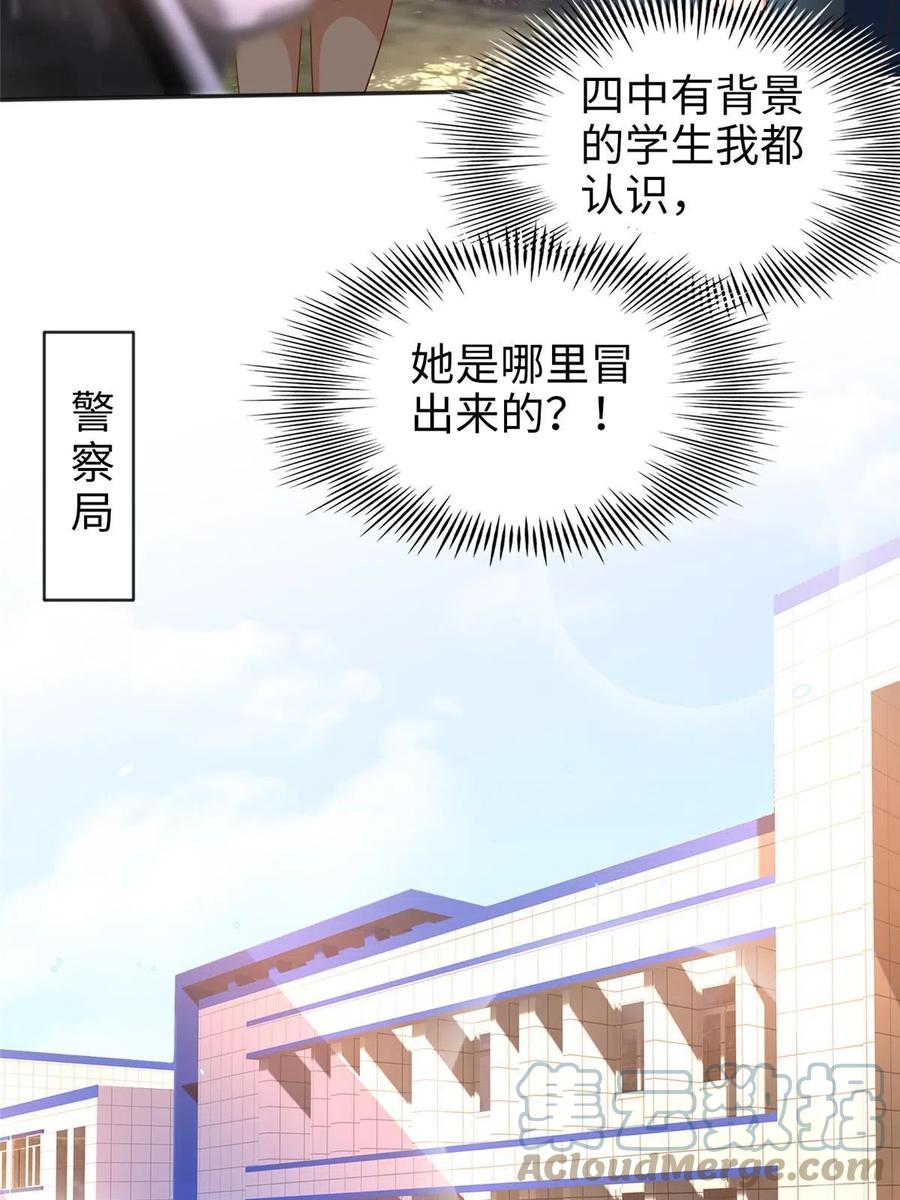 豪门BOSS竟是女高中生！ 057 有背景 第23页