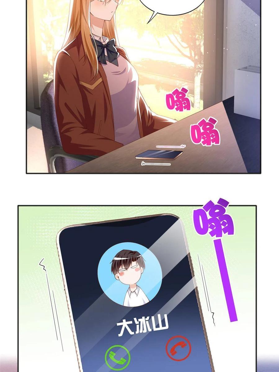 豪门BOSS竟是女高中生！ 057 有背景 第26页