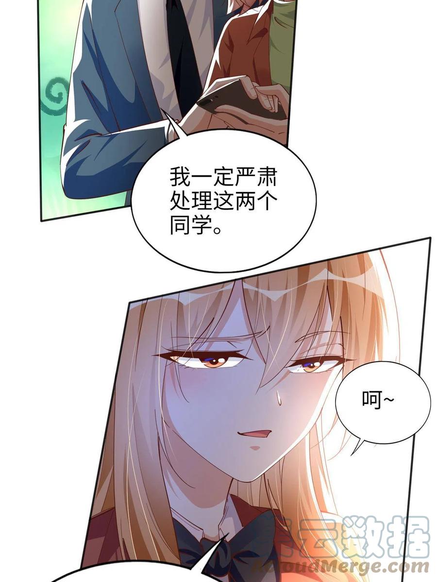 豪门BOSS竟是女高中生！ 057 有背景 第19页