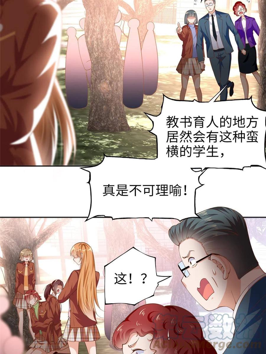 豪门BOSS竟是女高中生！ 057 有背景 第13页