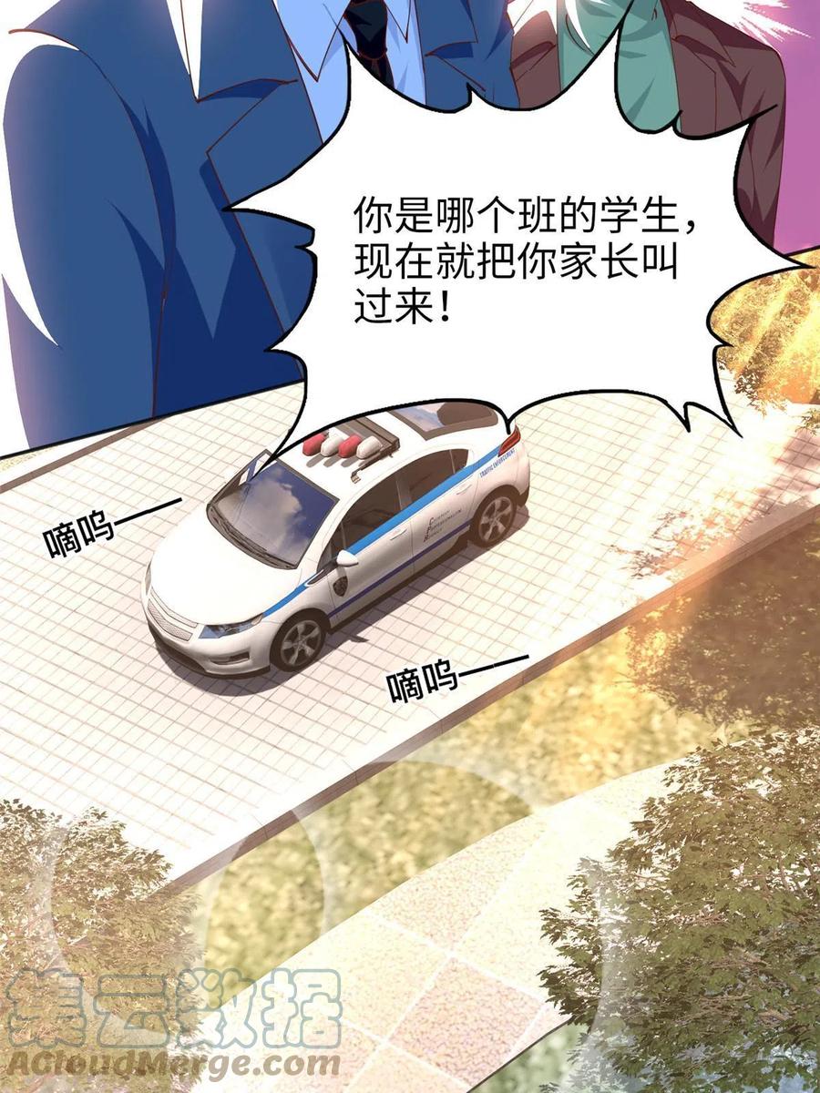 豪门BOSS竟是女高中生！ 057 有背景 第21页