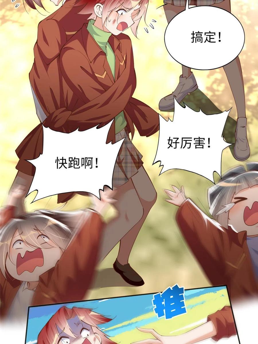豪门BOSS竟是女高中生！ 057 有背景 第6页