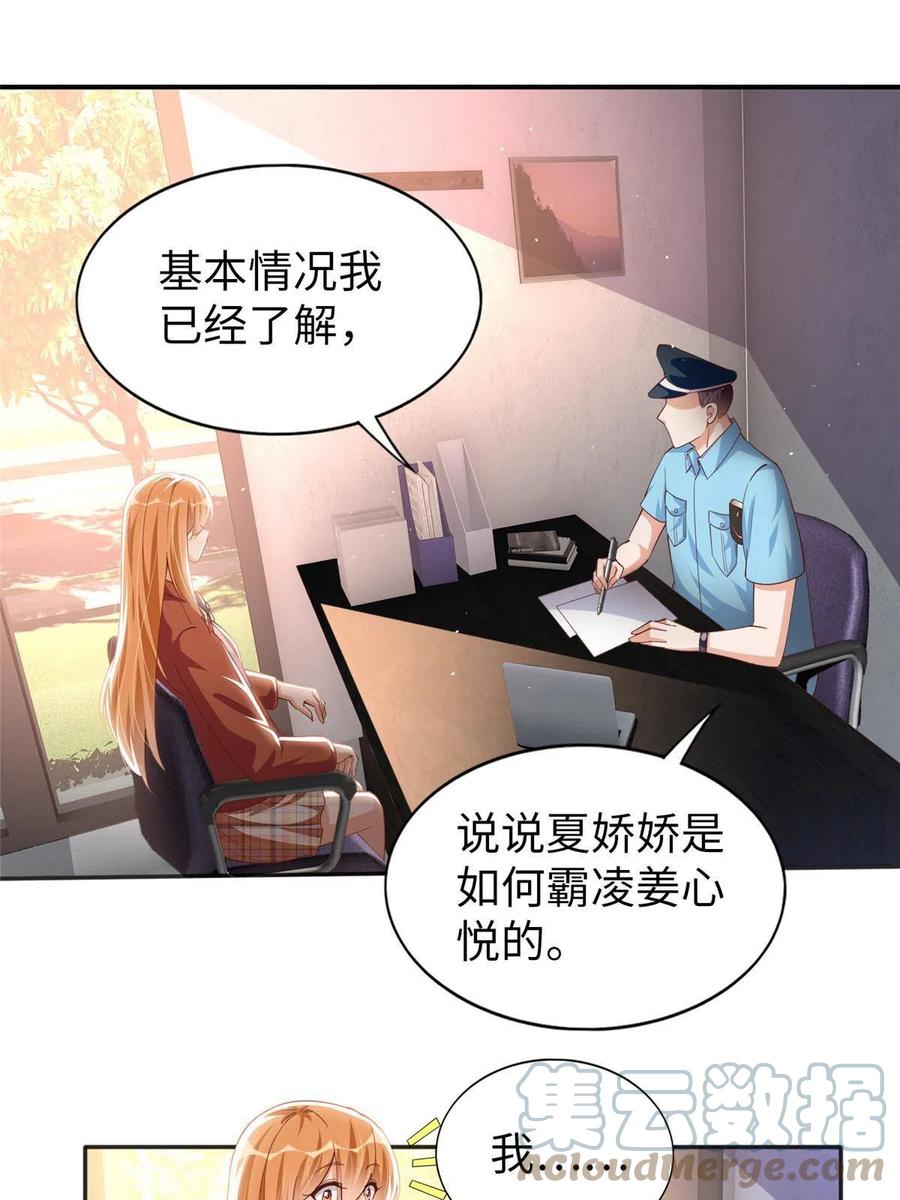 豪门BOSS竟是女高中生！ 057 有背景 第25页