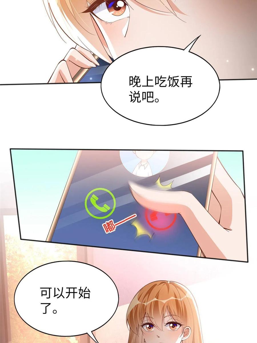 豪门BOSS竟是女高中生！ 057 有背景 第30页