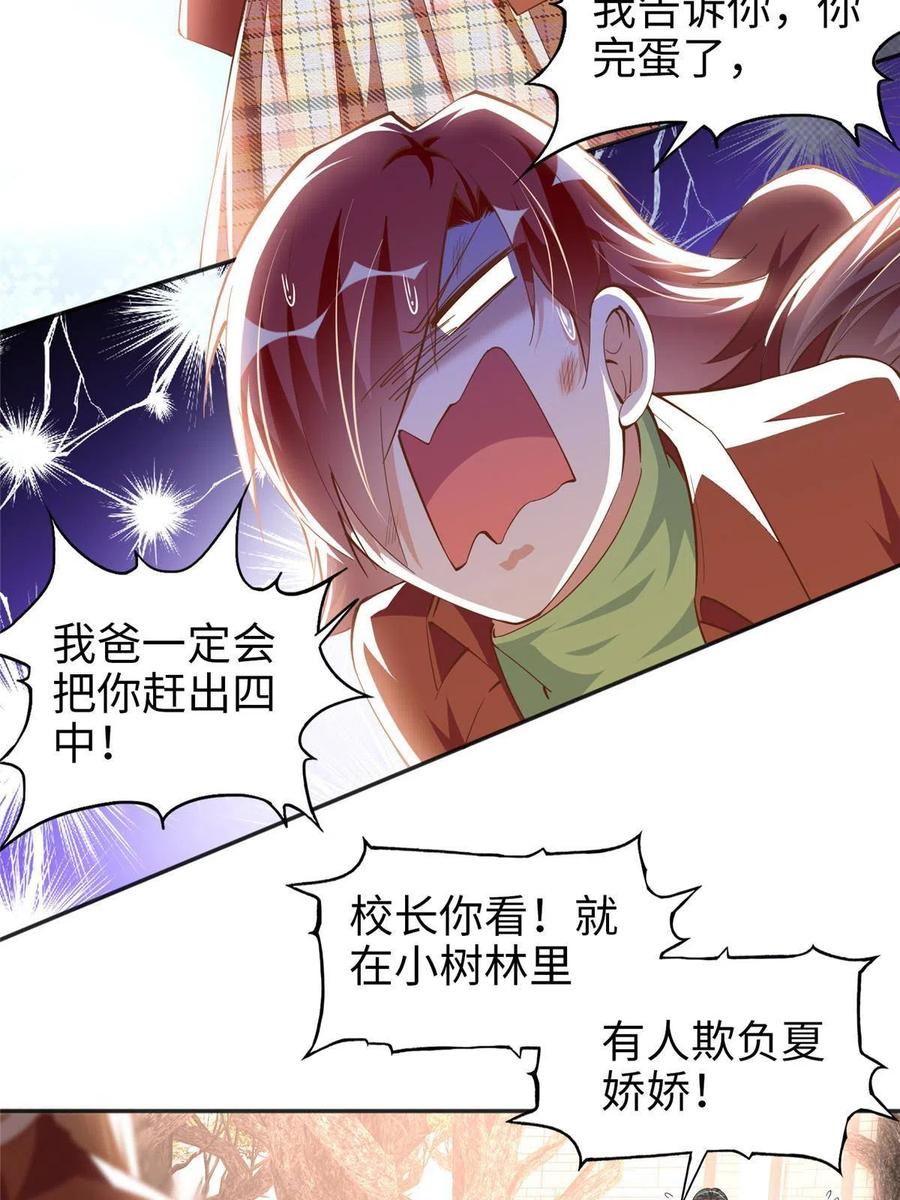 豪门BOSS竟是女高中生！ 057 有背景 第12页