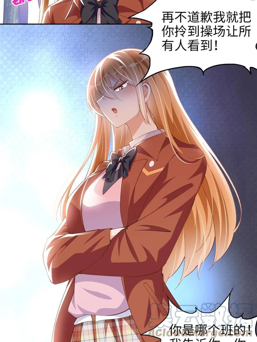 豪门BOSS竟是女高中生！ 057 有背景 第11页
