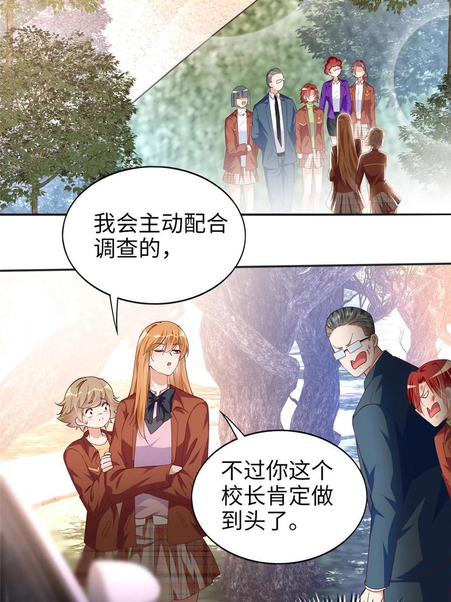 豪门BOSS竟是女高中生！ 057 有背景 第22页