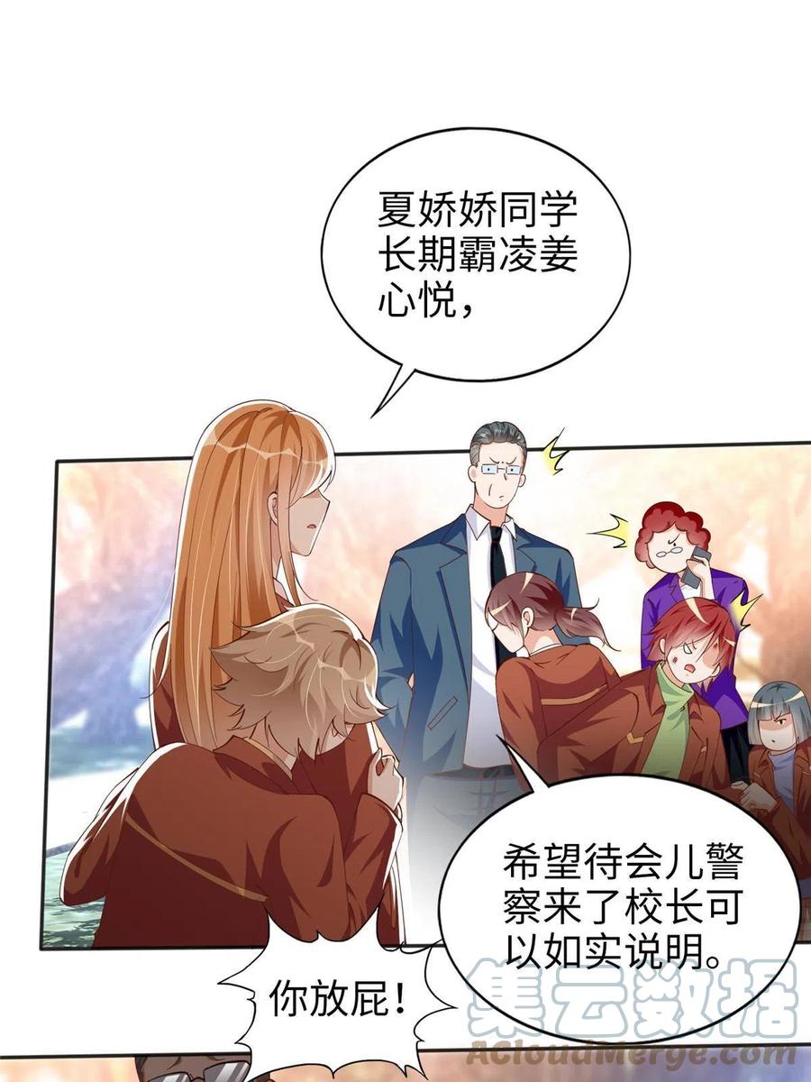 豪门BOSS竟是女高中生！ 057 有背景 第17页