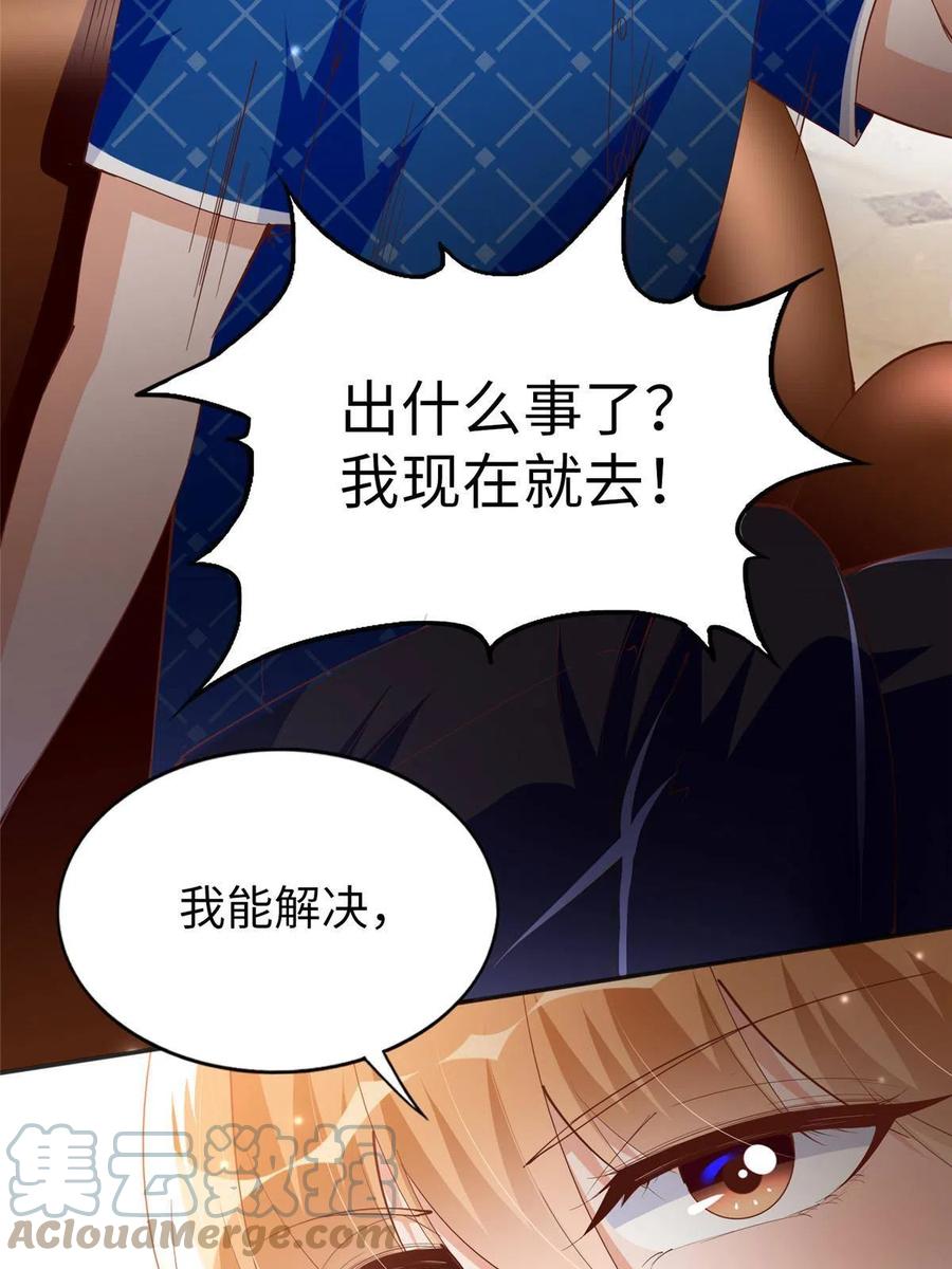 豪门BOSS竟是女高中生！ 057 有背景 第29页