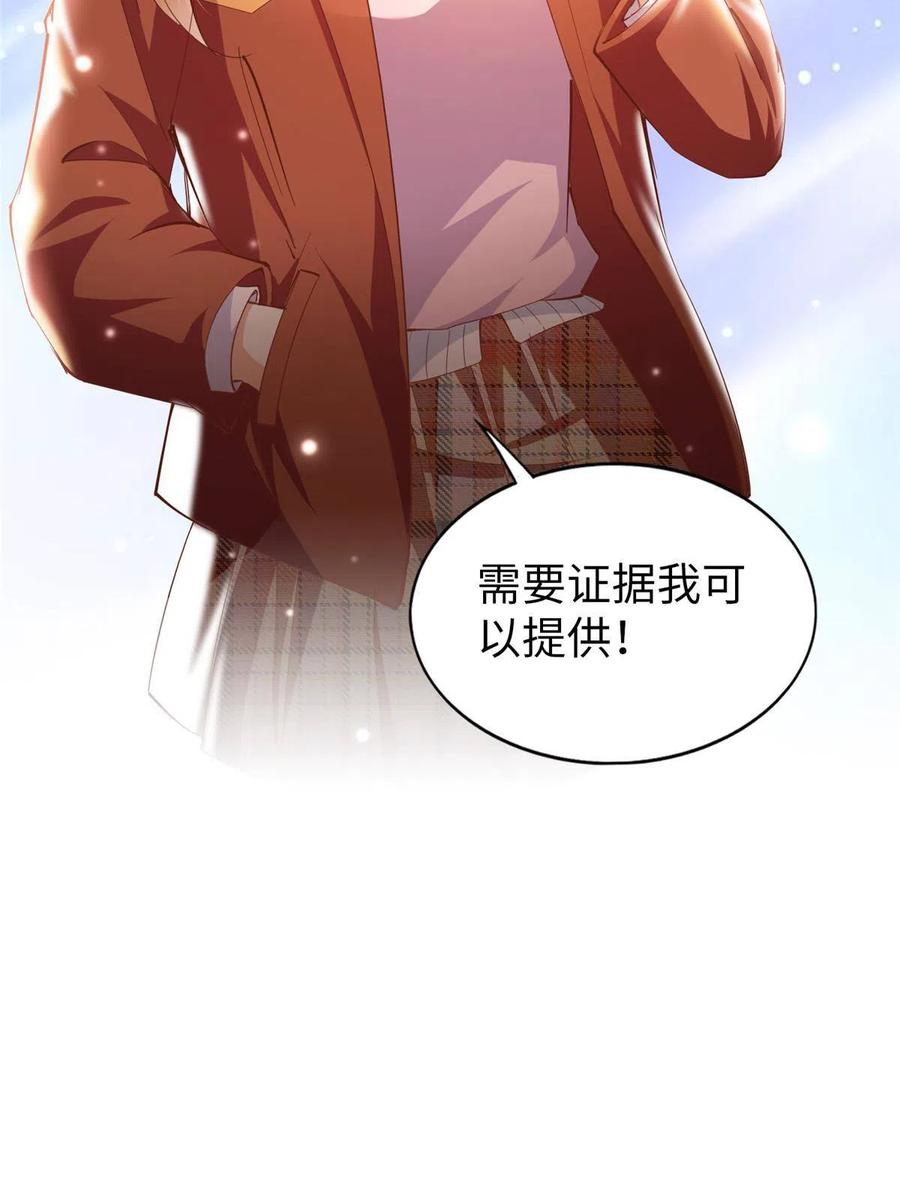 豪门BOSS竟是女高中生！ 057 有背景 第38页