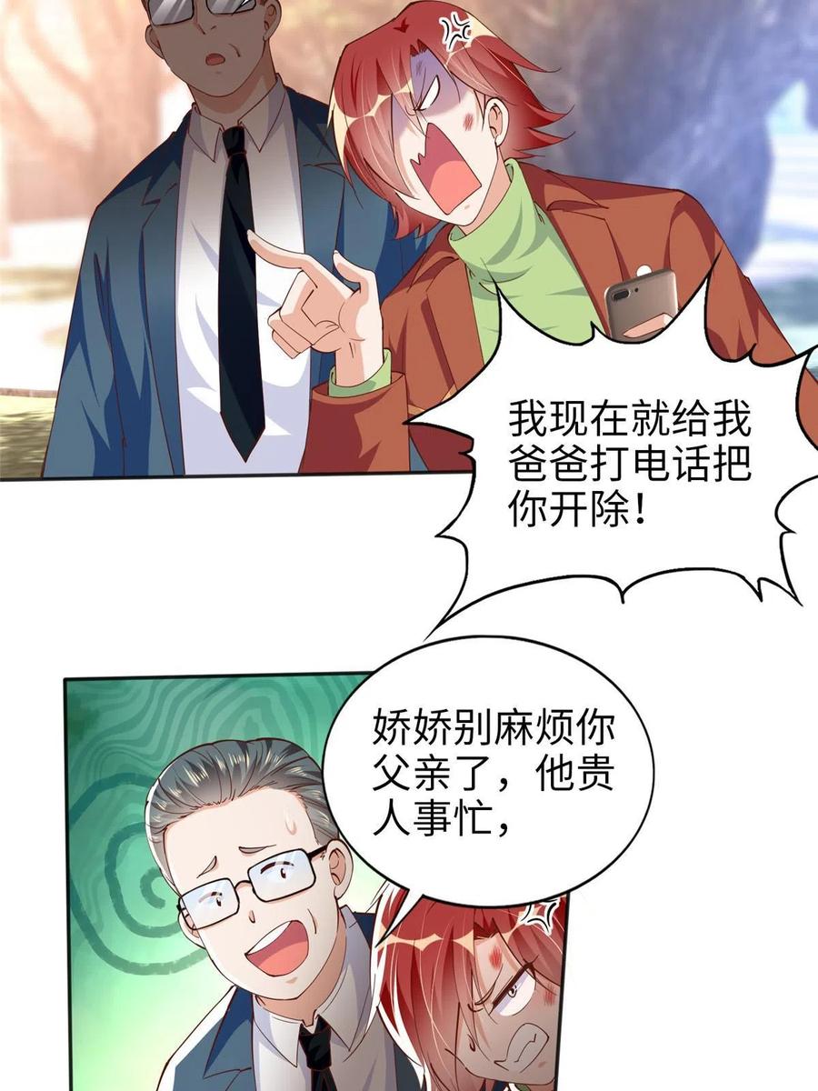 豪门BOSS竟是女高中生！ 057 有背景 第18页