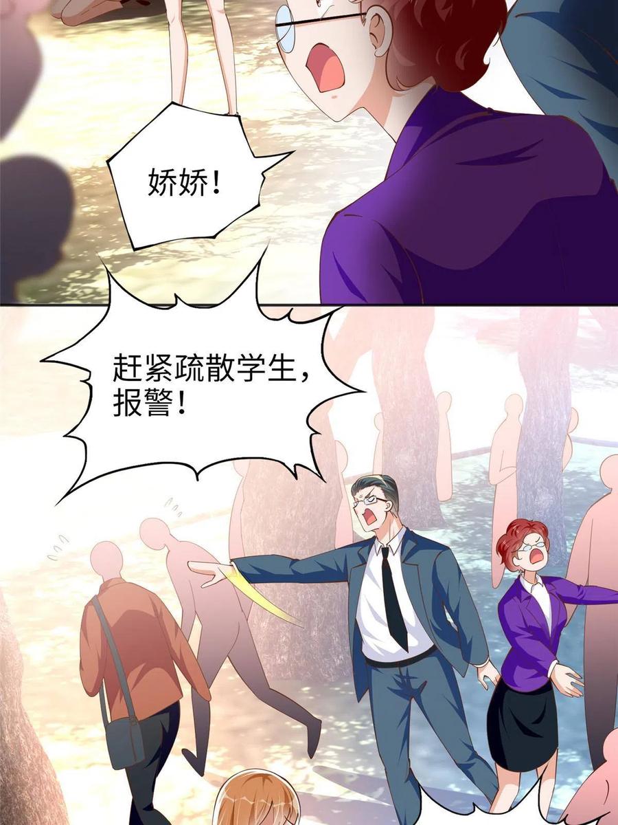 豪门BOSS竟是女高中生！ 057 有背景 第14页