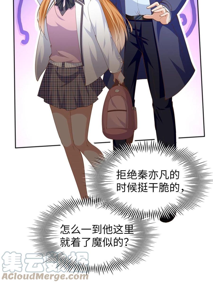 豪门BOSS竟是女高中生！ 058 会不会追女生？ 第33页