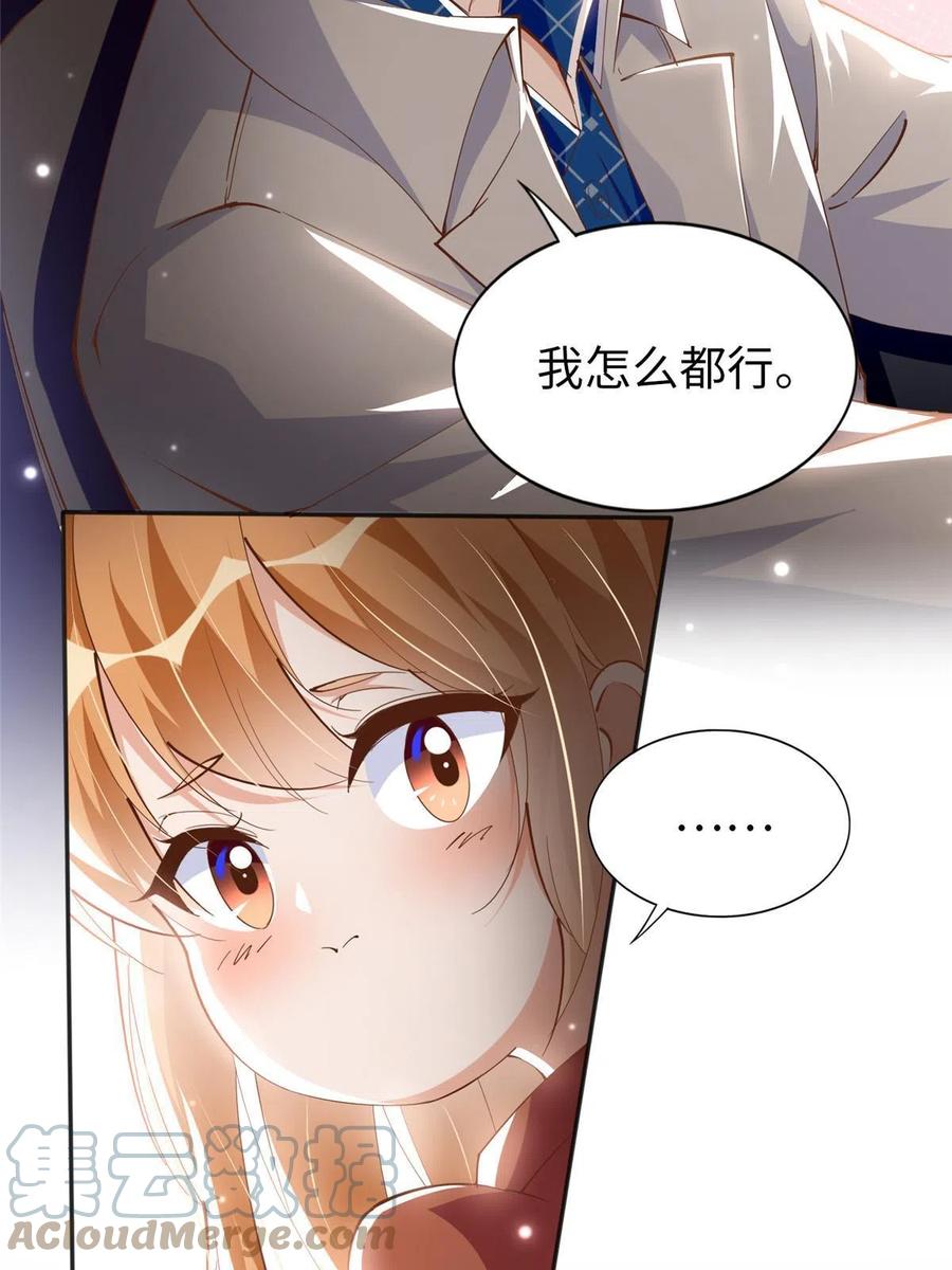 豪门BOSS竟是女高中生！ 058 会不会追女生？ 第21页