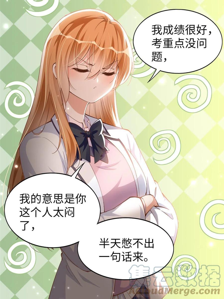 豪门BOSS竟是女高中生！ 058 会不会追女生？ 第25页