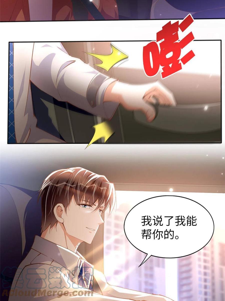 豪门BOSS竟是女高中生！ 058 会不会追女生？ 第13页