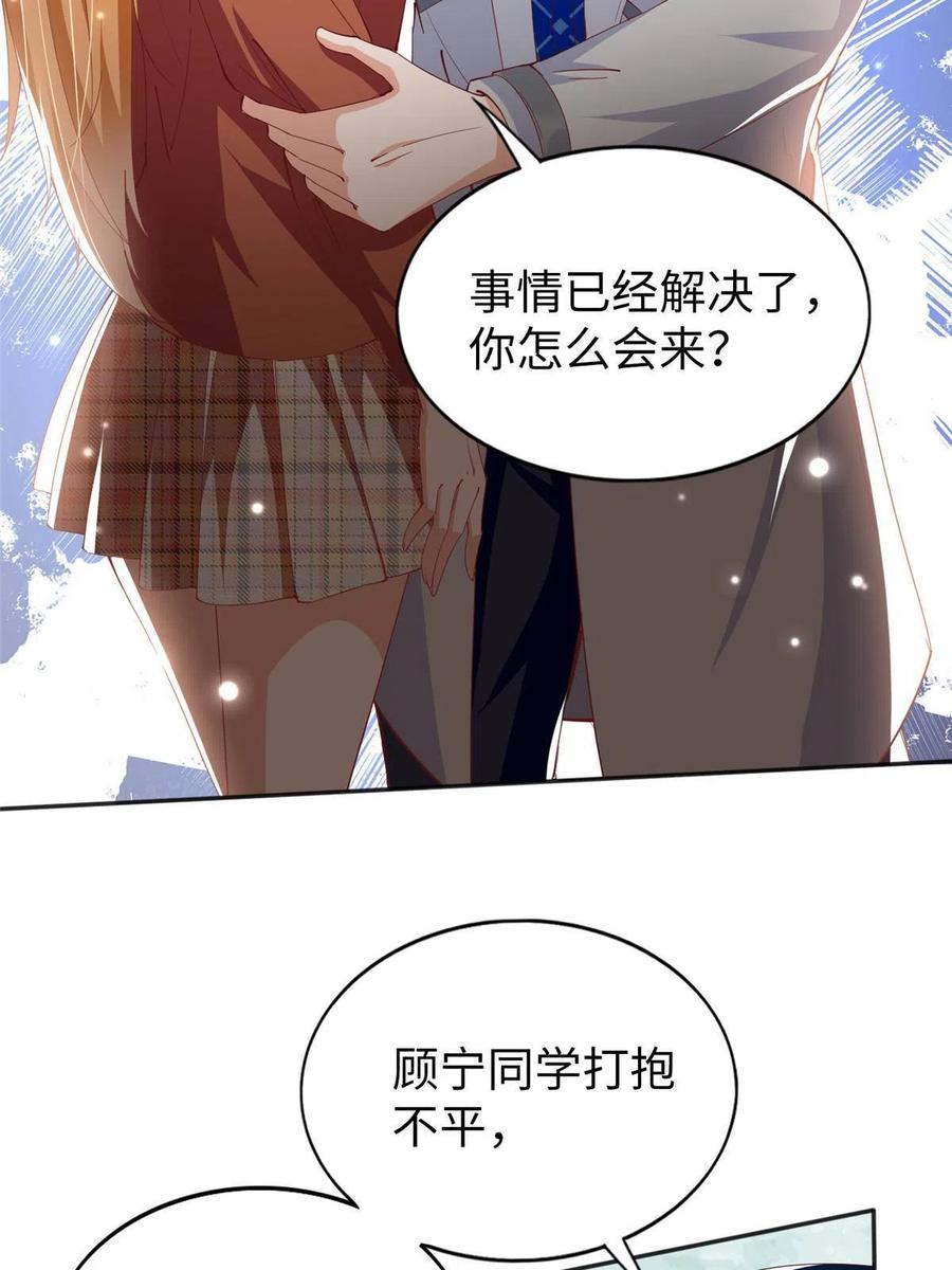 豪门BOSS竟是女高中生！ 058 会不会追女生？ 第6页