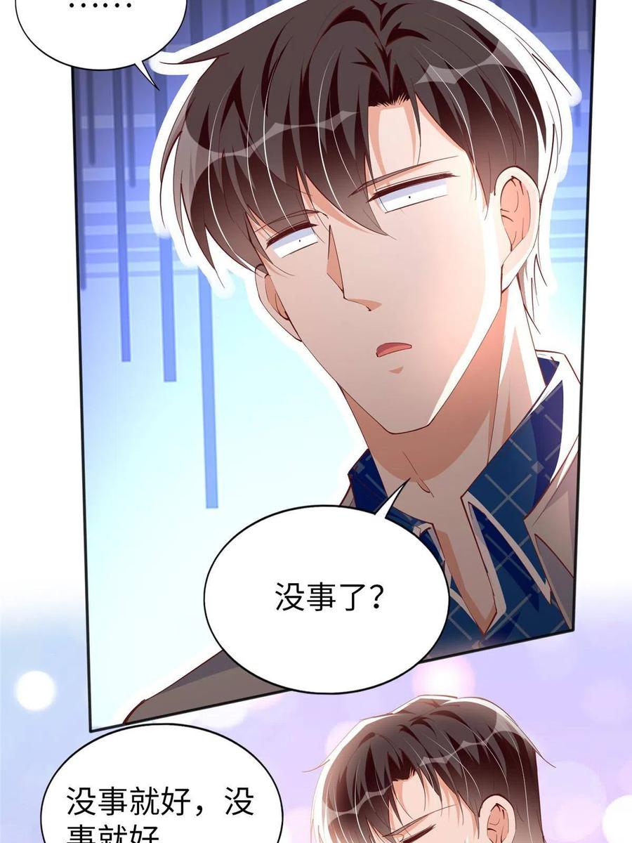 豪门BOSS竟是女高中生！ 058 会不会追女生？ 第8页
