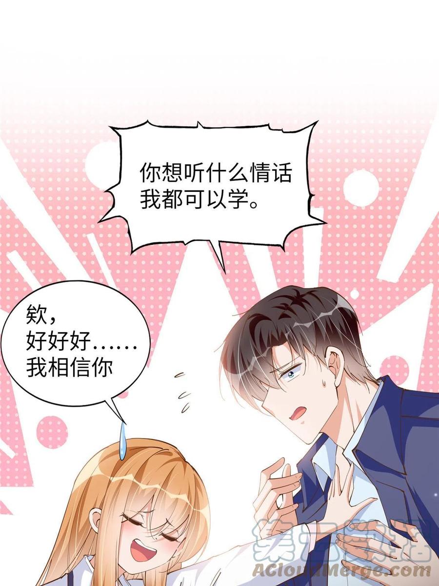 豪门BOSS竟是女高中生！ 058 会不会追女生？ 第31页
