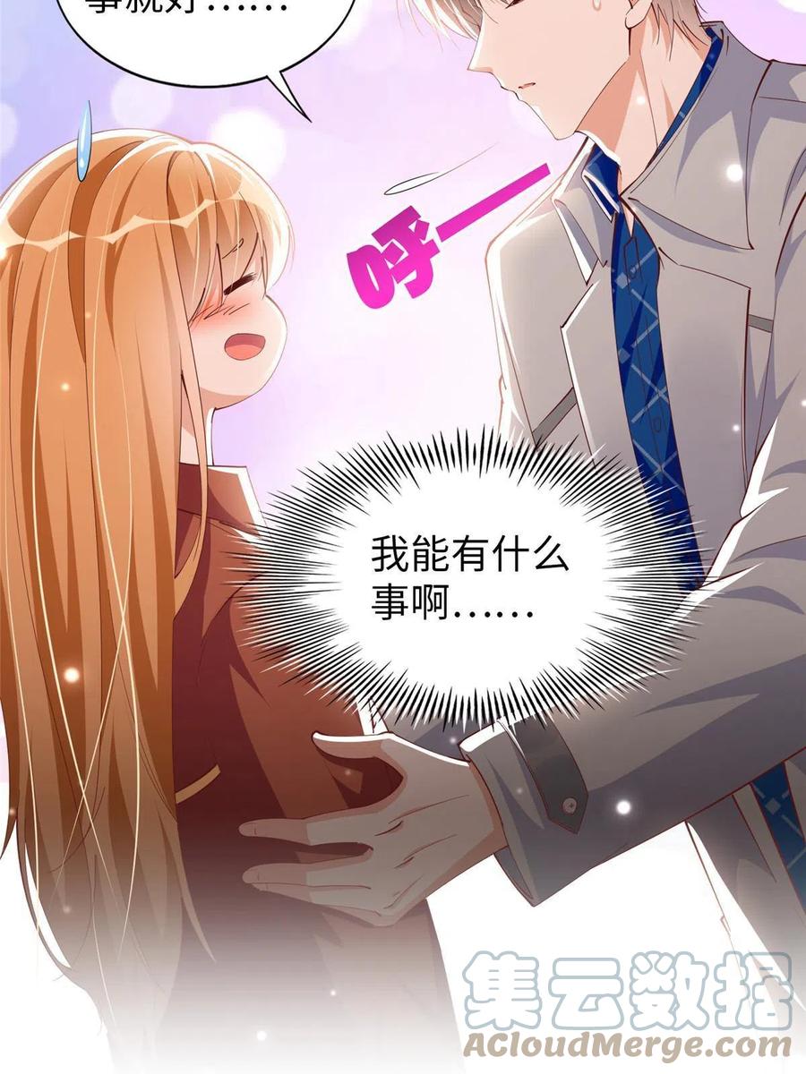 豪门BOSS竟是女高中生！ 058 会不会追女生？ 第9页