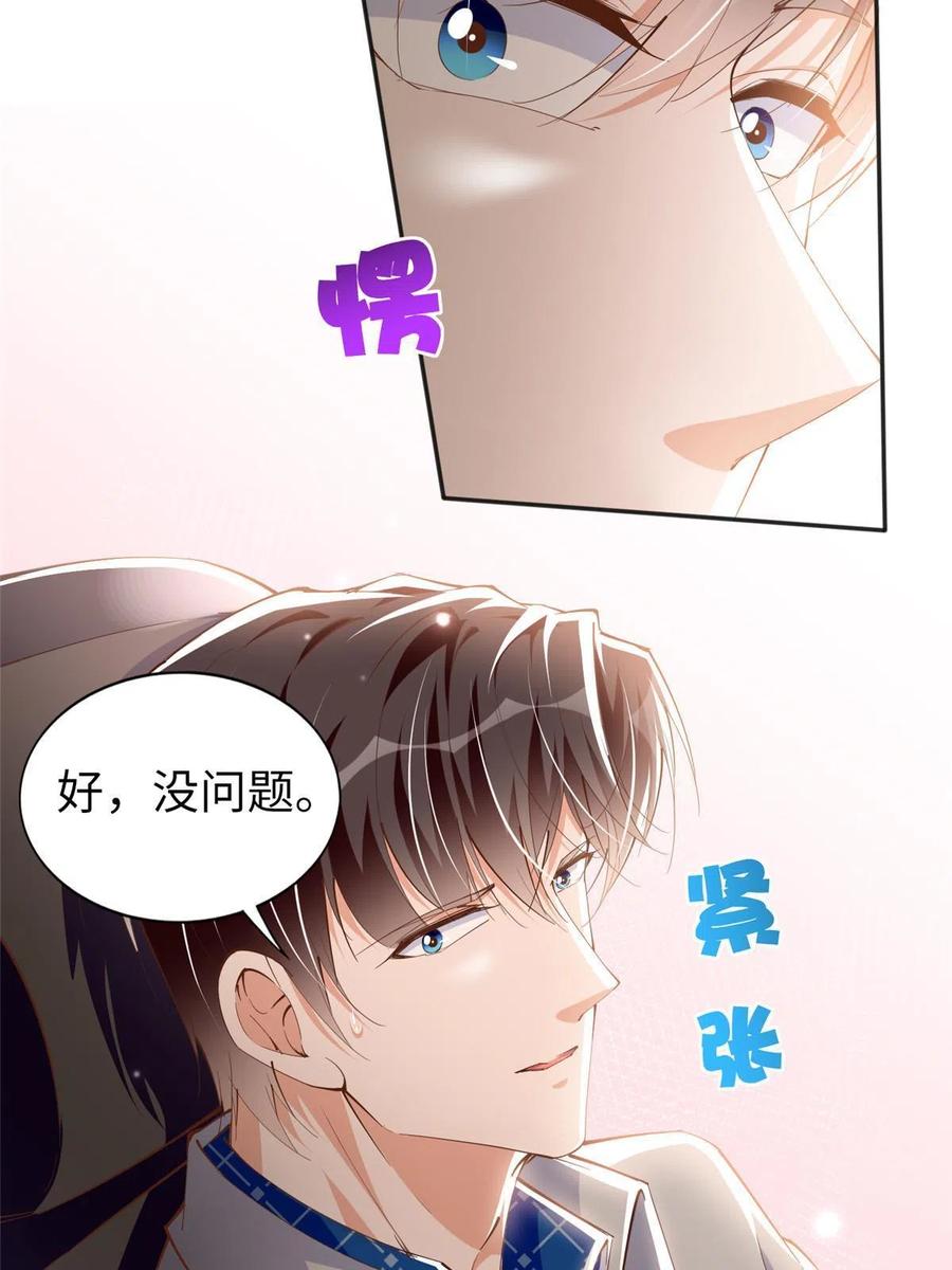豪门BOSS竟是女高中生！ 058 会不会追女生？ 第20页