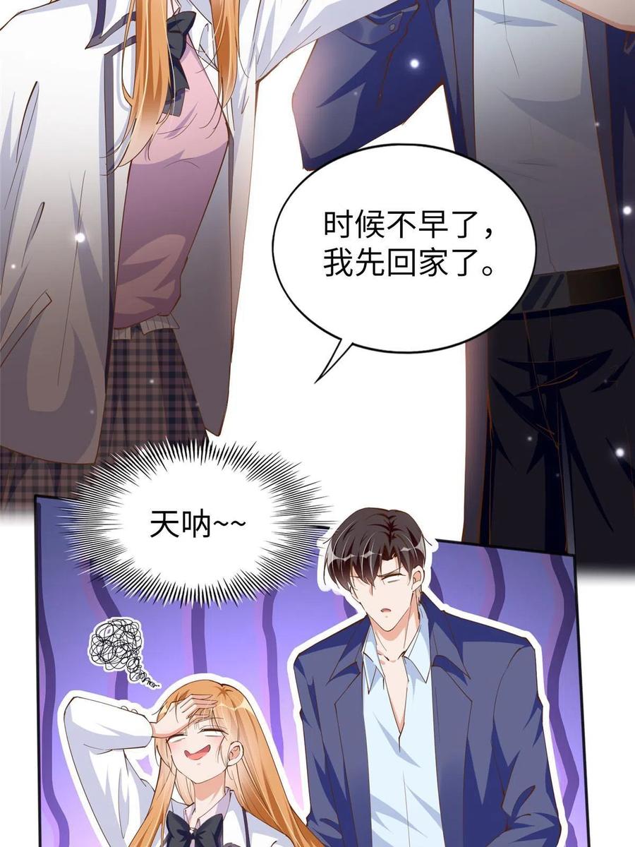 豪门BOSS竟是女高中生！ 058 会不会追女生？ 第32页