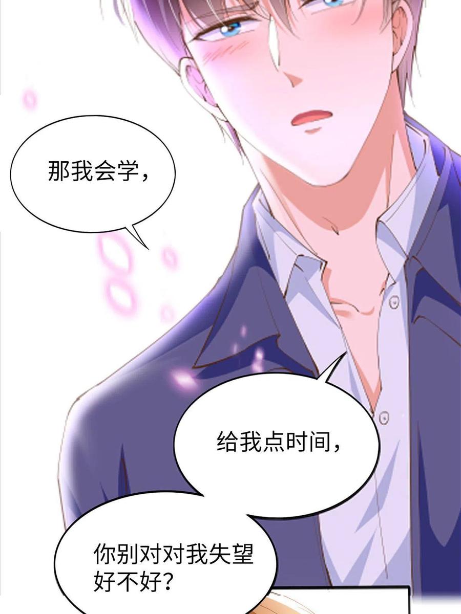 豪门BOSS竟是女高中生！ 058 会不会追女生？ 第28页