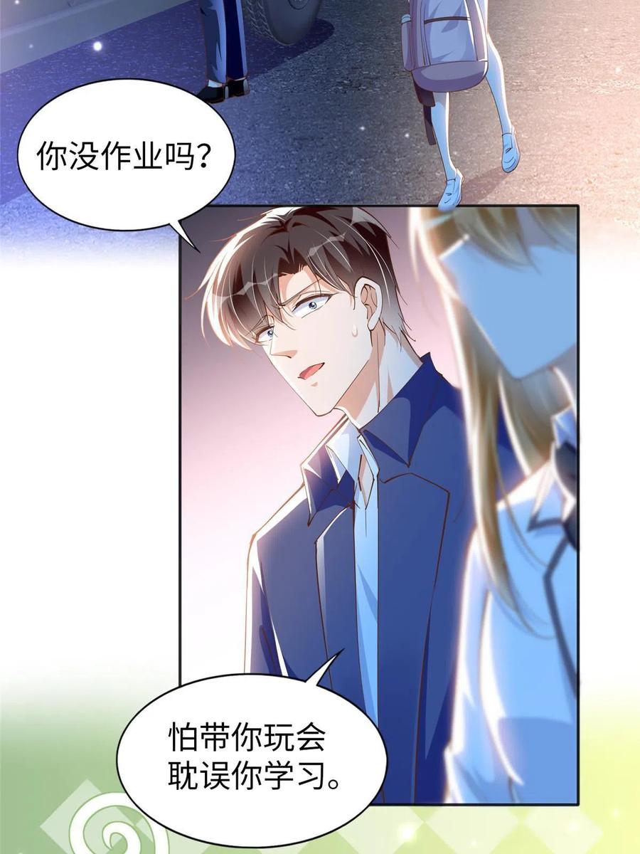 豪门BOSS竟是女高中生！ 058 会不会追女生？ 第24页