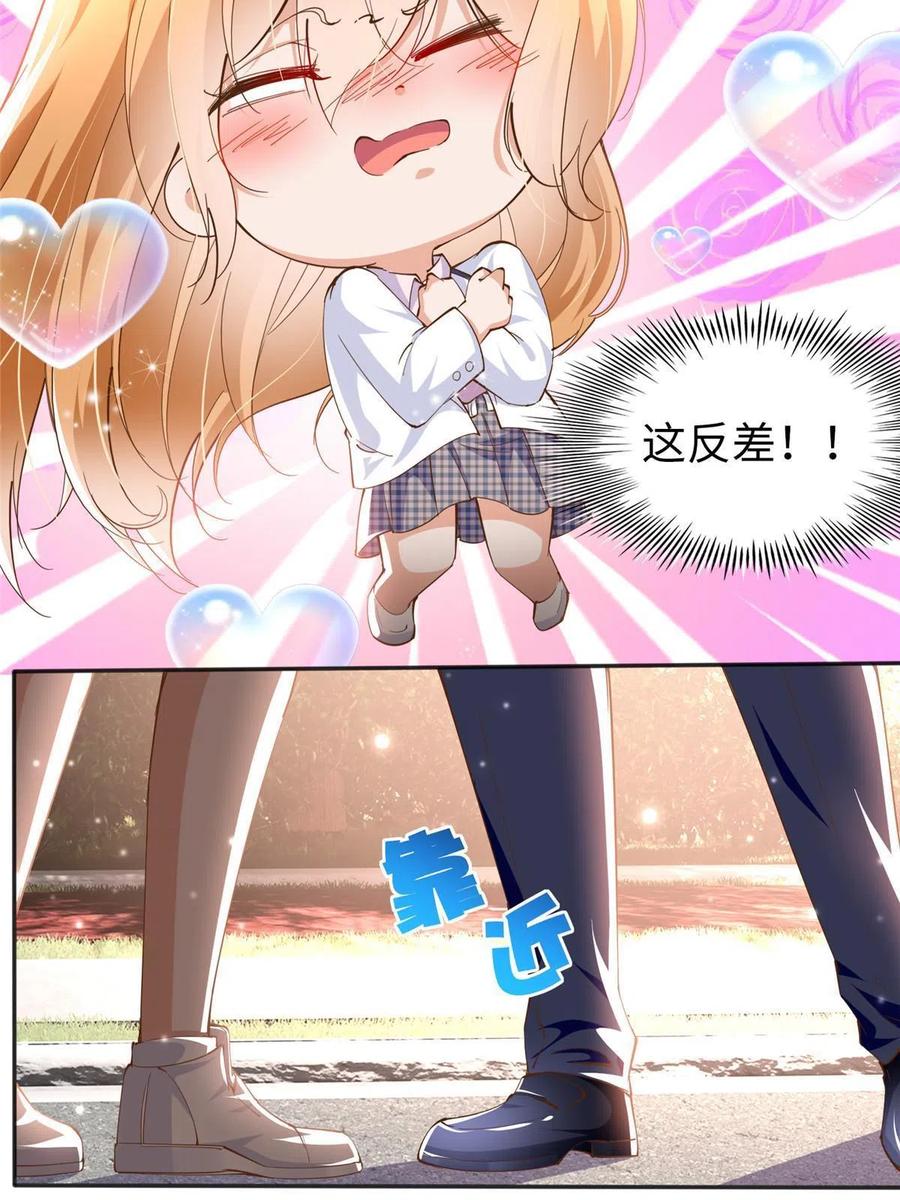 豪门BOSS竟是女高中生！ 058 会不会追女生？ 第30页