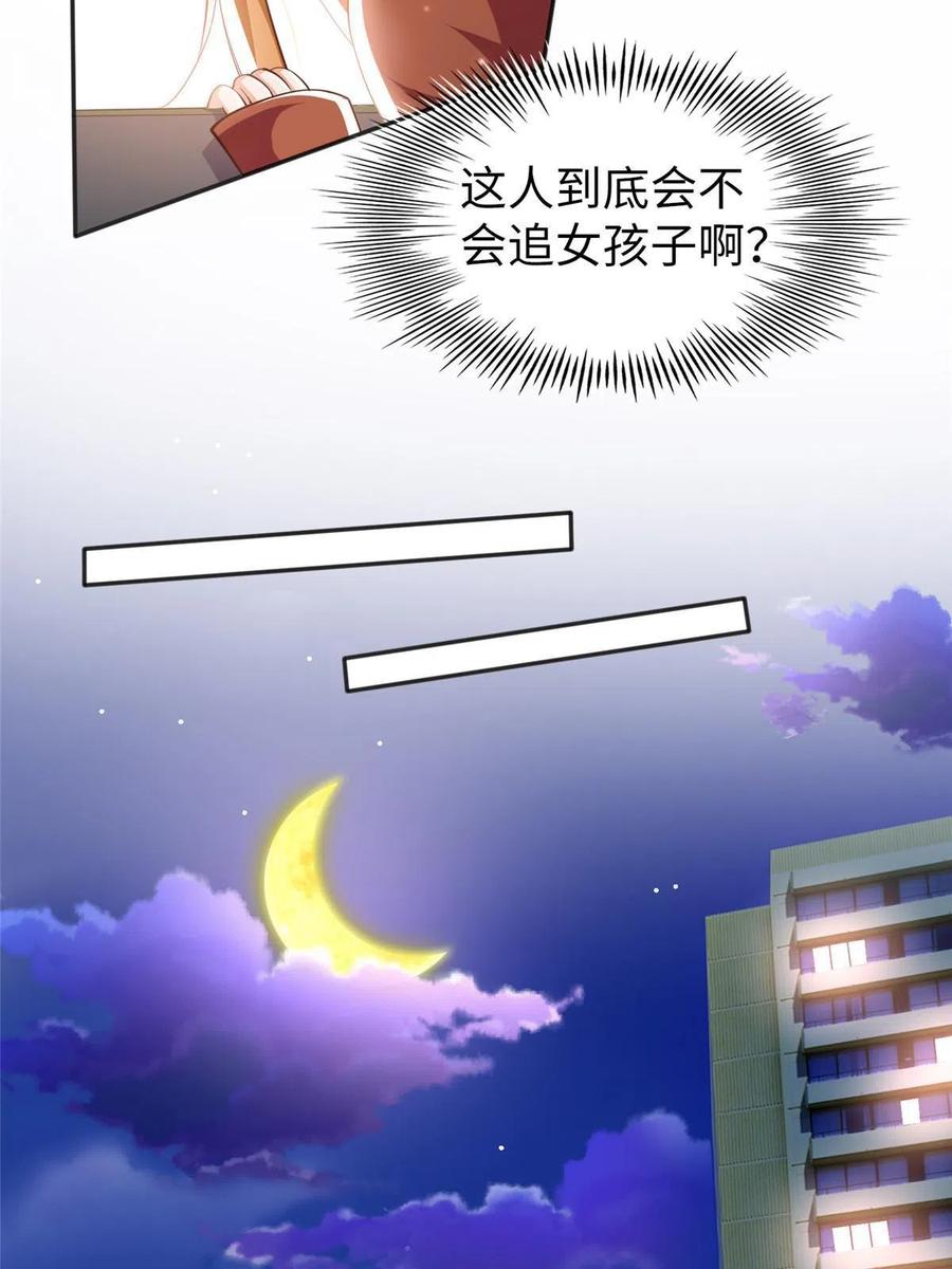 豪门BOSS竟是女高中生！ 058 会不会追女生？ 第22页